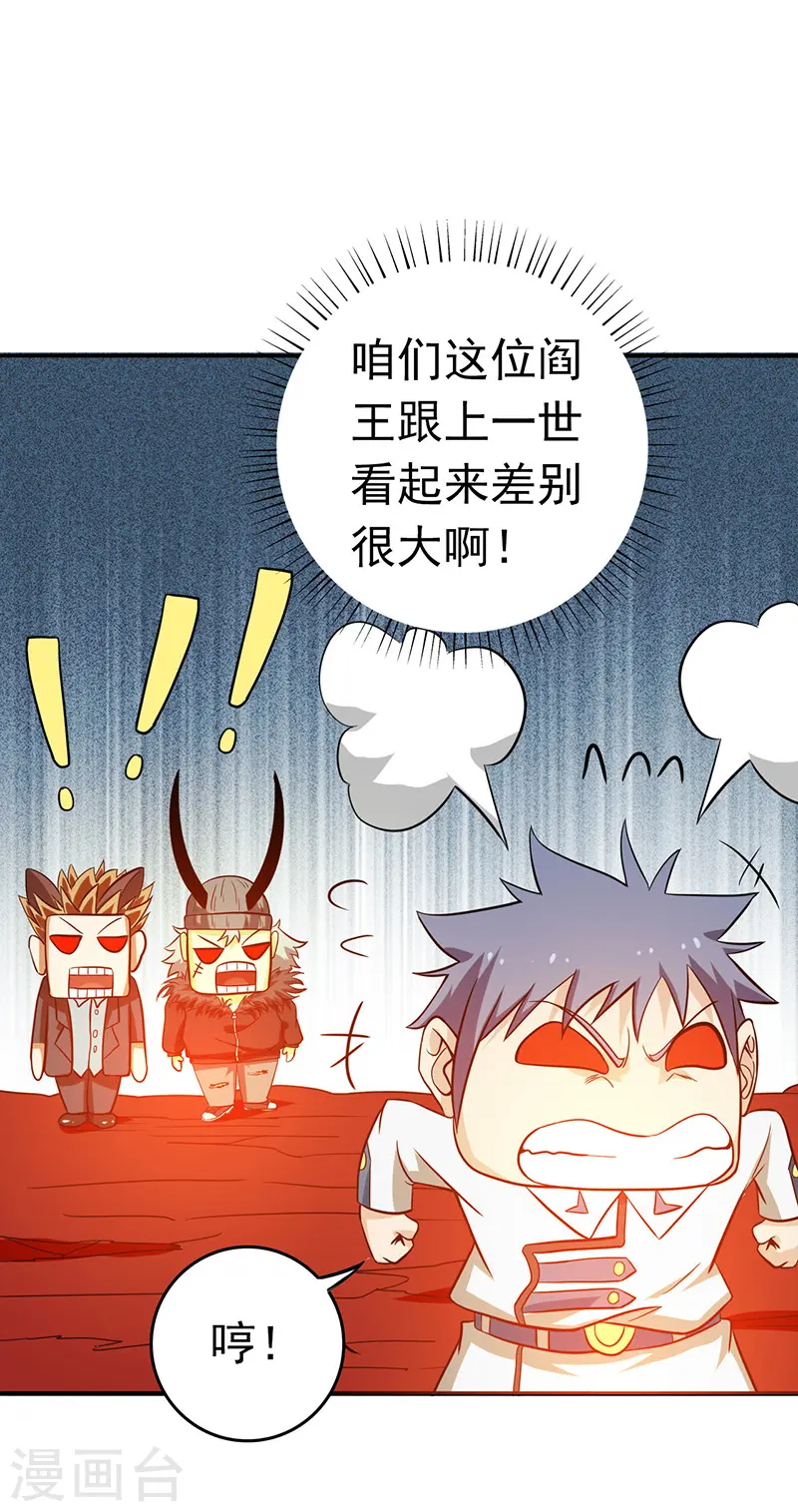 地府我开的免费听漫画,第252话 腻味2图