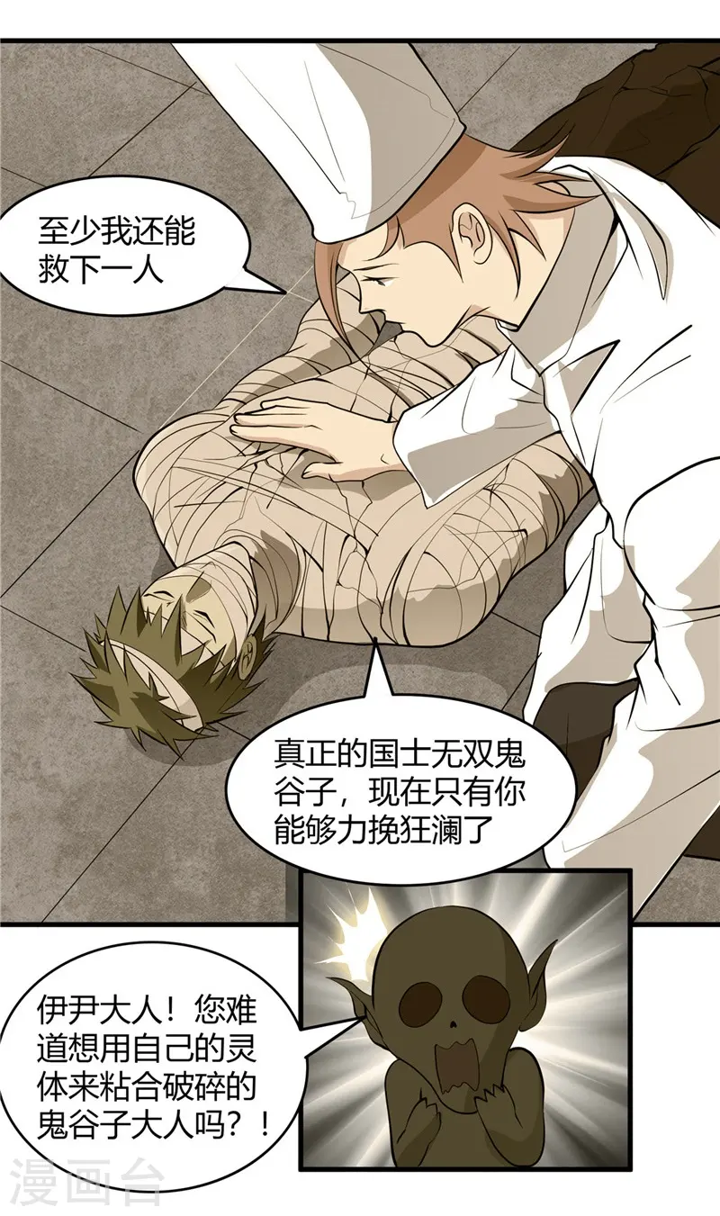 地府我开的免费听漫画,第303话 为他引路1图