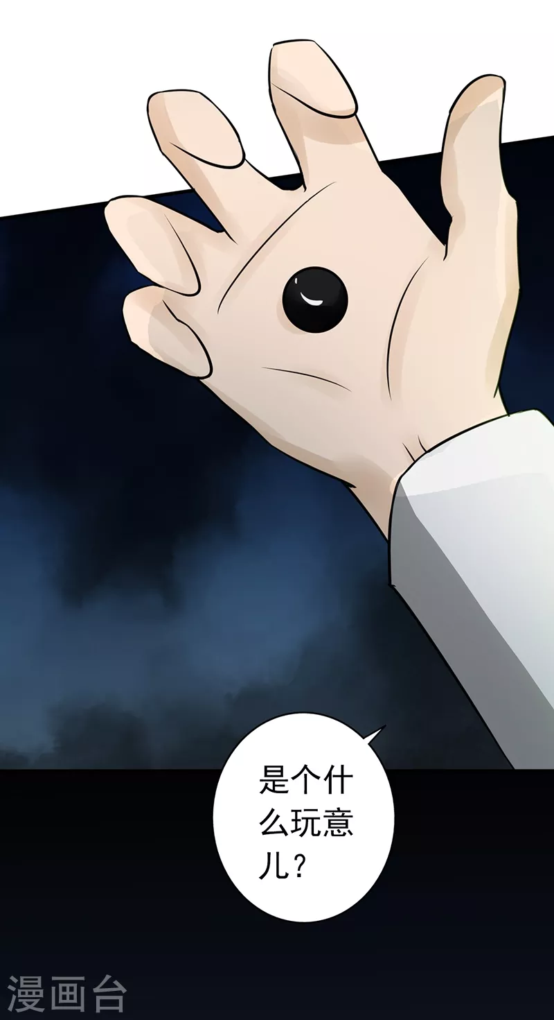 地府我开的免费听漫画,第79话 激流1图
