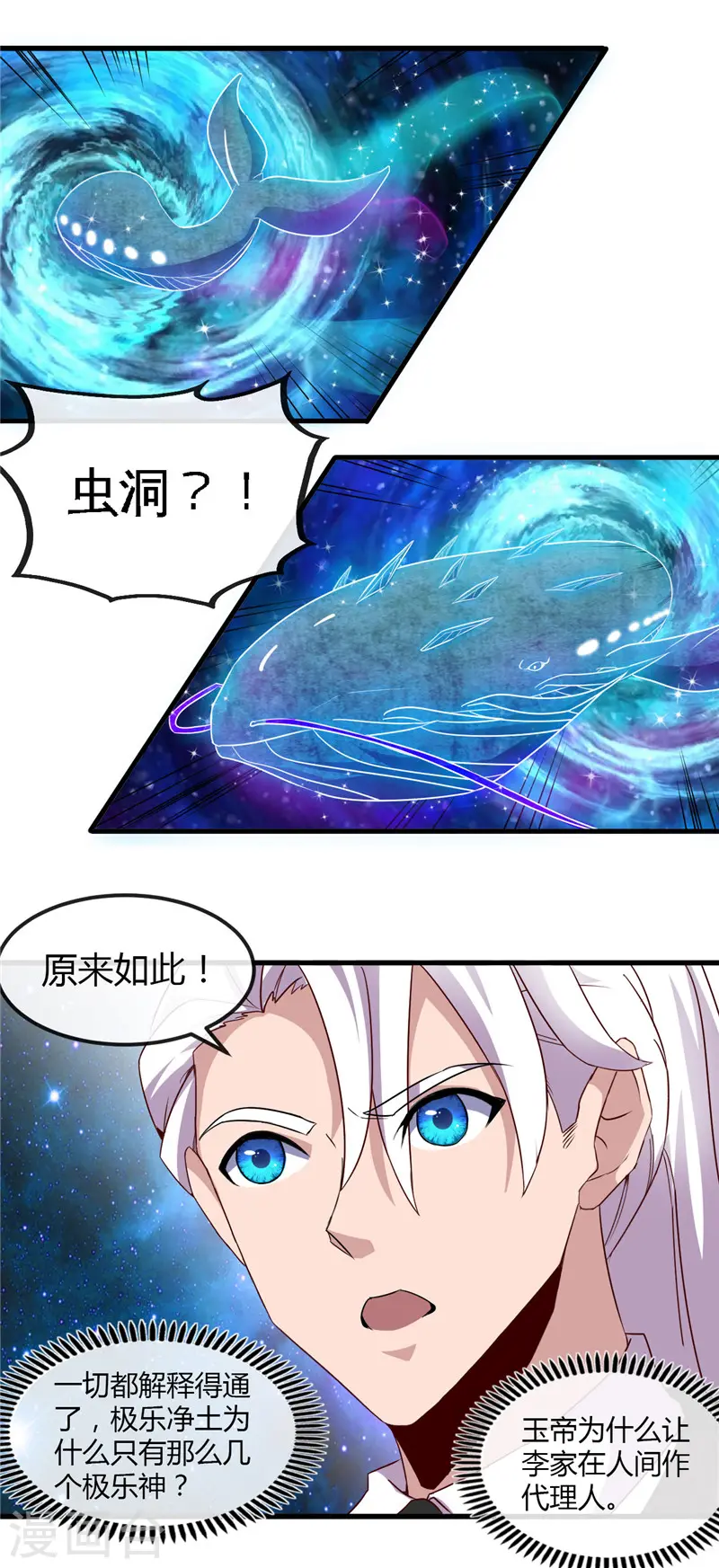 地府我开的女主角是谁漫画,第478话 乘鲲入凌霄2图