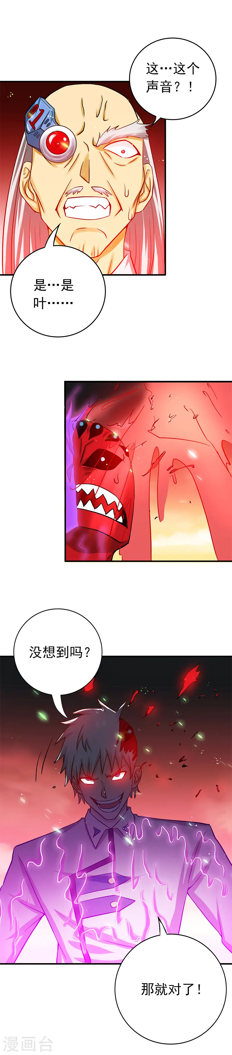 地府我开的免费听漫画,第248话 不再是一个人2图