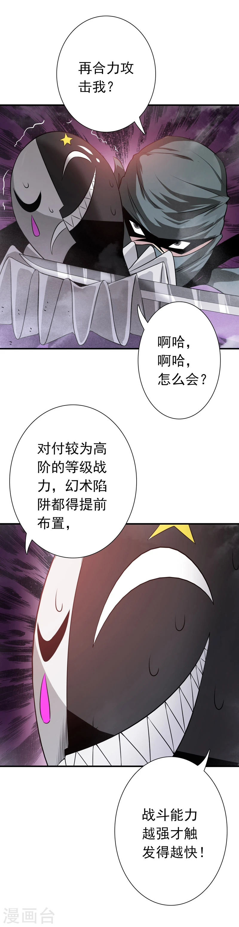 地府我开的人物简介漫画,第183话 太强，之前输的原因1图