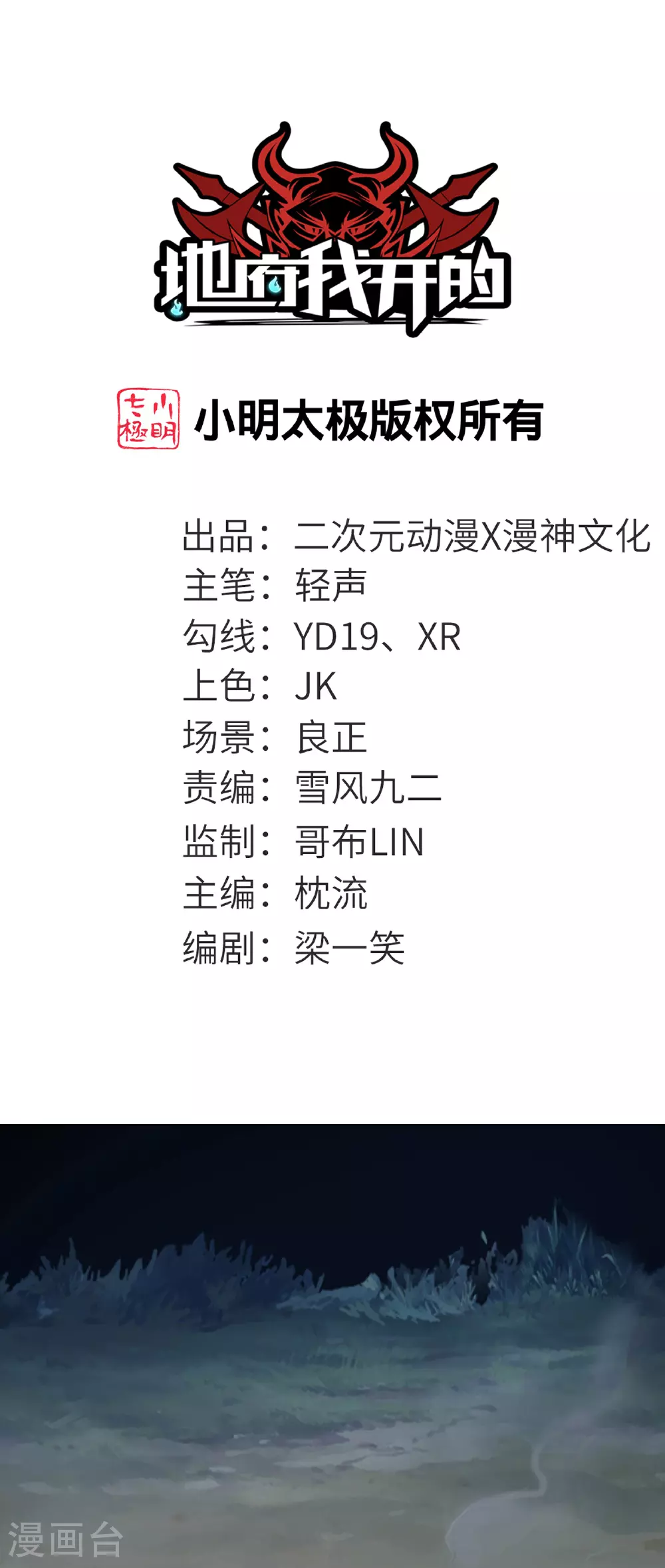 地府我开的免费听漫画,第786话 秘密山洞1图