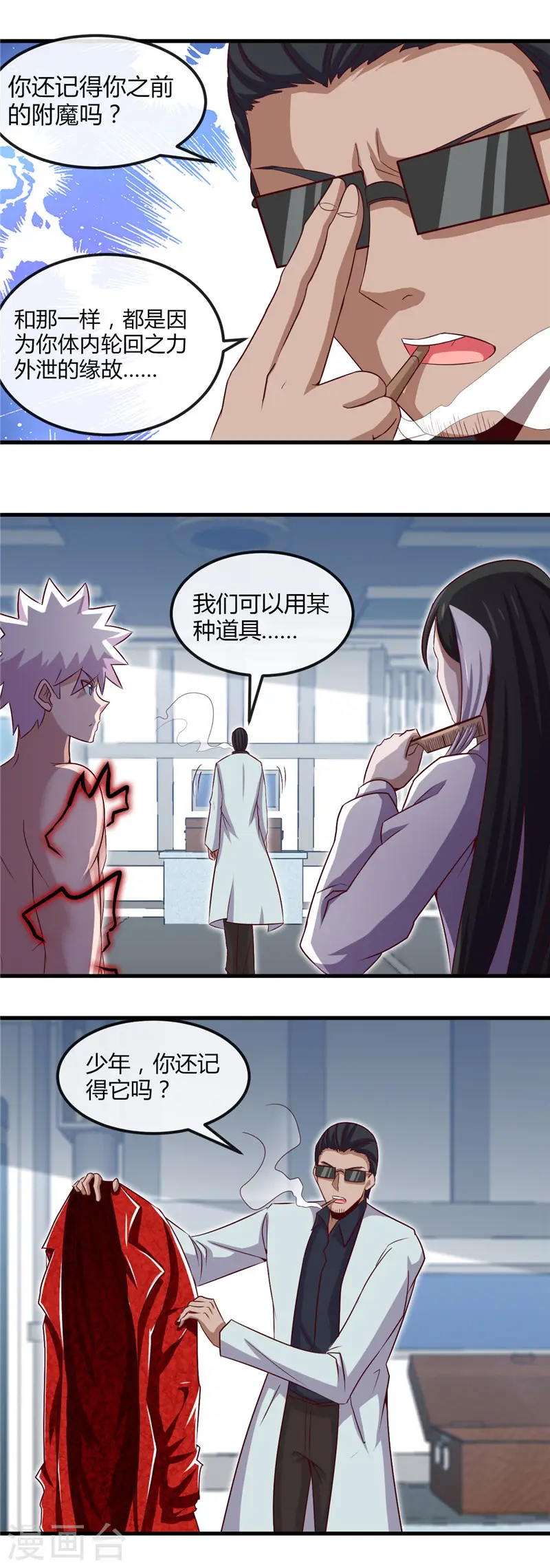 地府我开的女主角是谁漫画,第461话 他突然白给了……2图