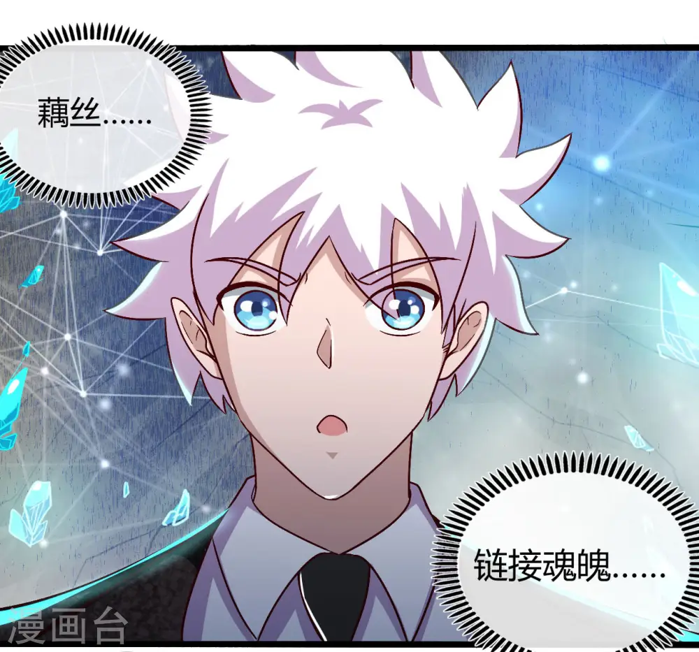 地府我开的免费听漫画,第475话 三界的危机！2图
