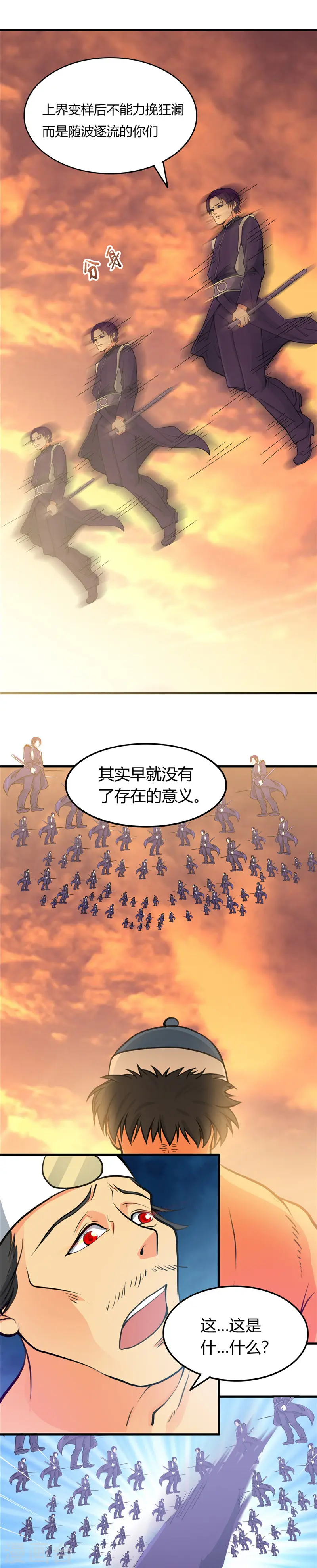 地府我开的免费听漫画,第284话 熟悉的八部众2图