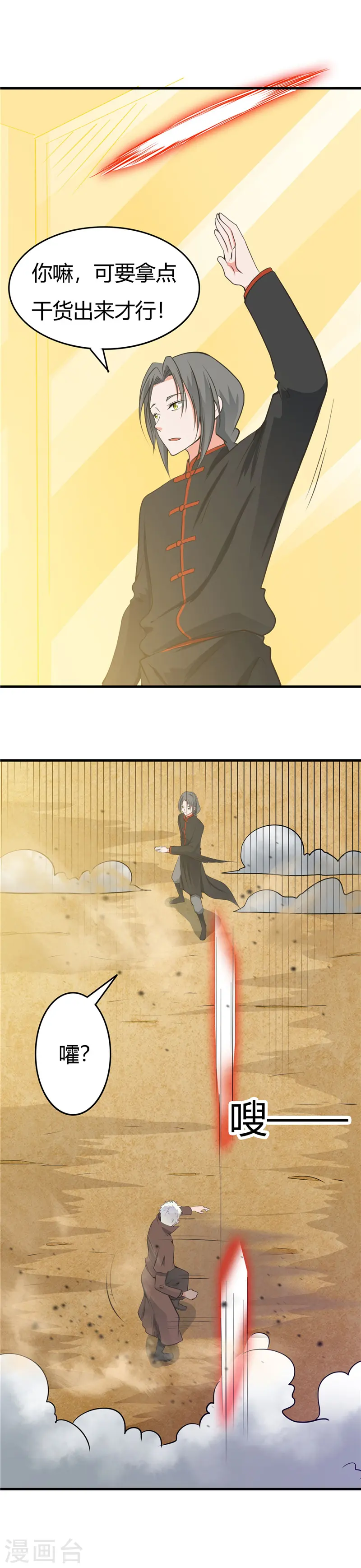 地府我开的免费听漫画,第277话 陷仙剑中斗1图