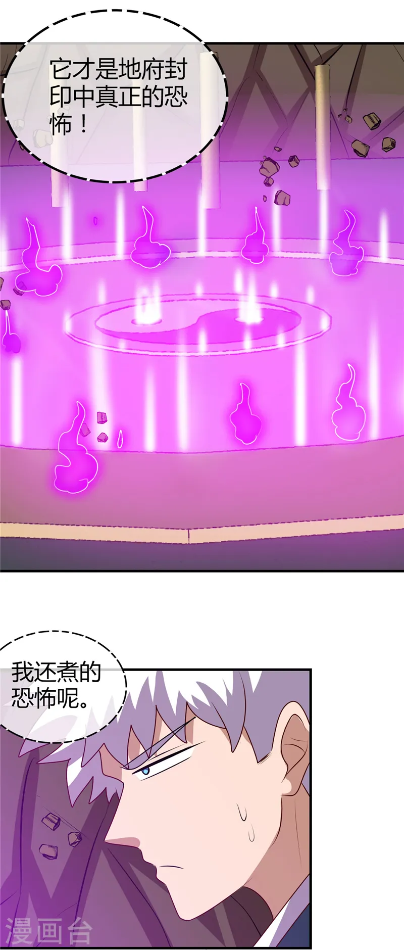 地府我开的人物简介漫画,第399话 真正的恐怖1图
