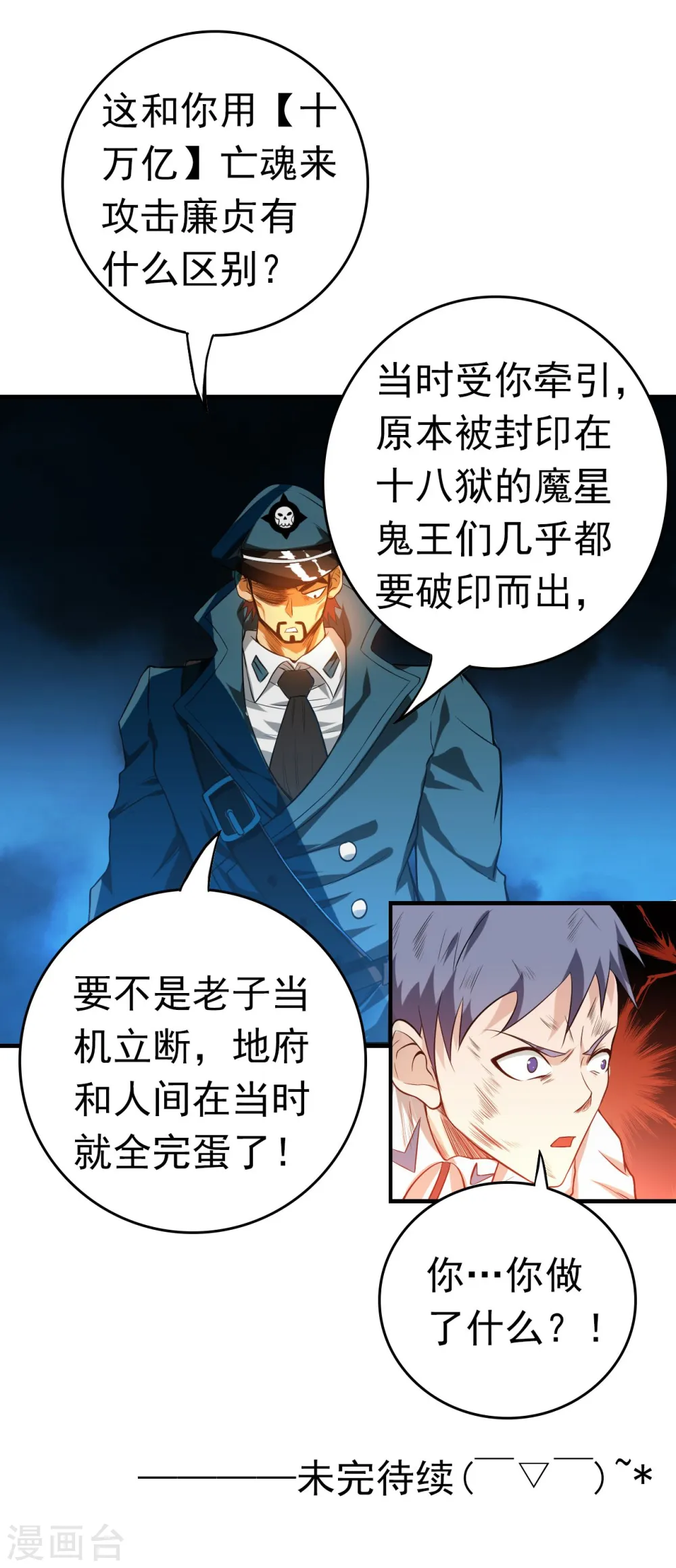 地府我开的女主角是谁漫画,第228话 一将功成1图