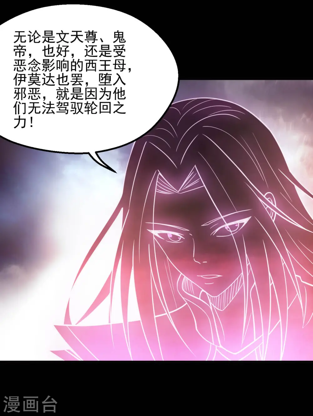 地府我开的人物简介漫画,第626话 本属于自己的力量1图