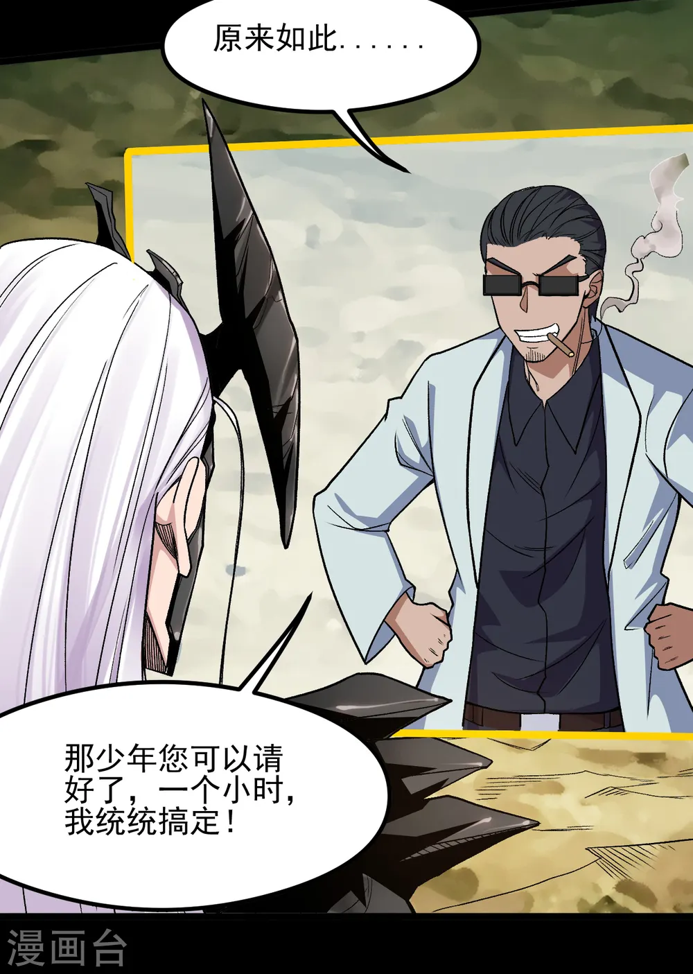 地府我开的免费听漫画,第644话 融合！魔神之力！1图
