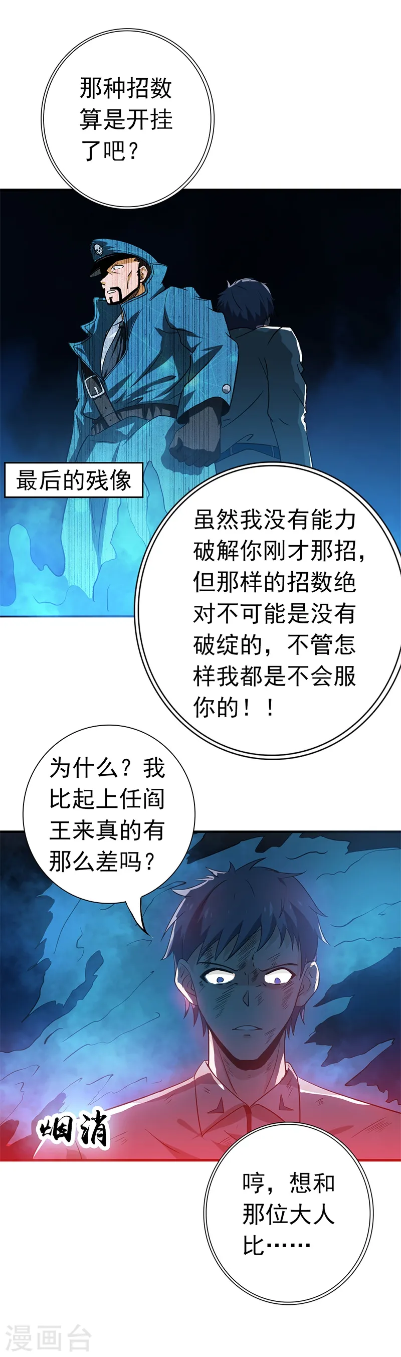 地府我开的人物简介漫画,第230话 力X技1图