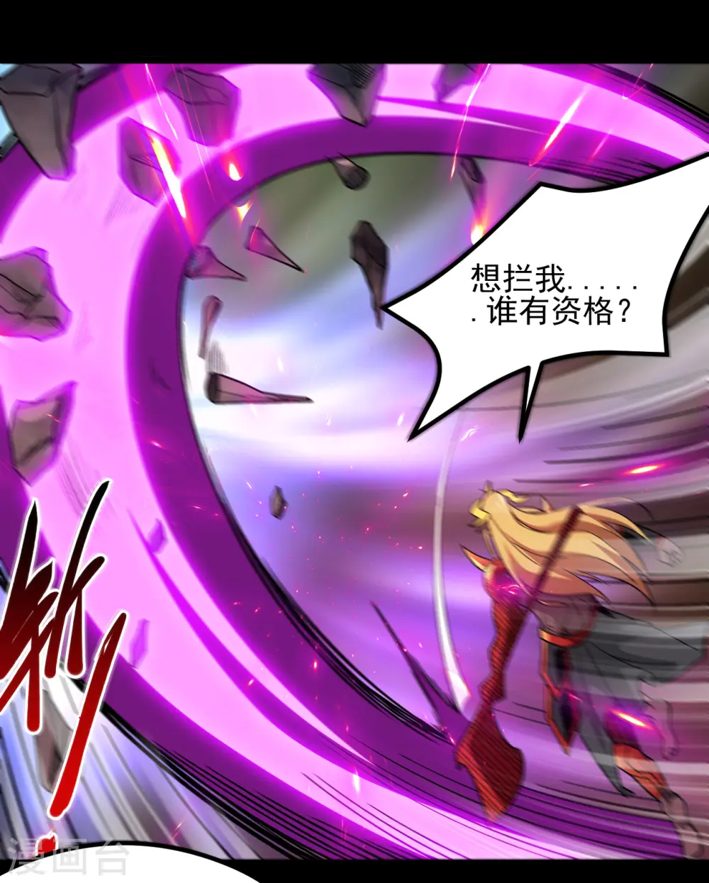 地府我开的免费听漫画,第679话 觉醒2图