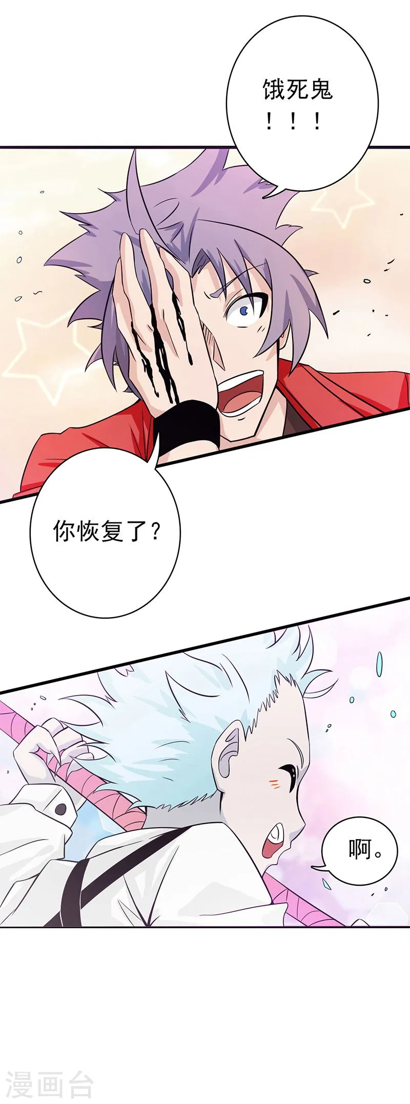 地府我开的漫画免费第313话漫画,第120话 第一刀1图