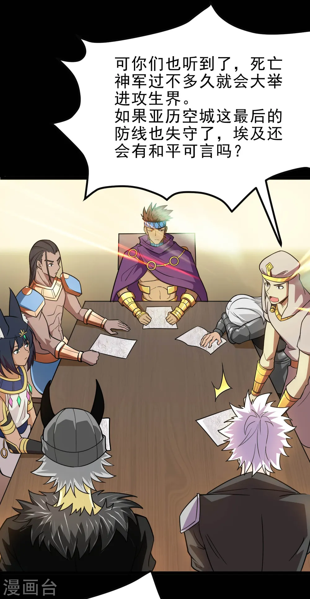 地府我开的人物简介漫画,第634话 会议之争2图