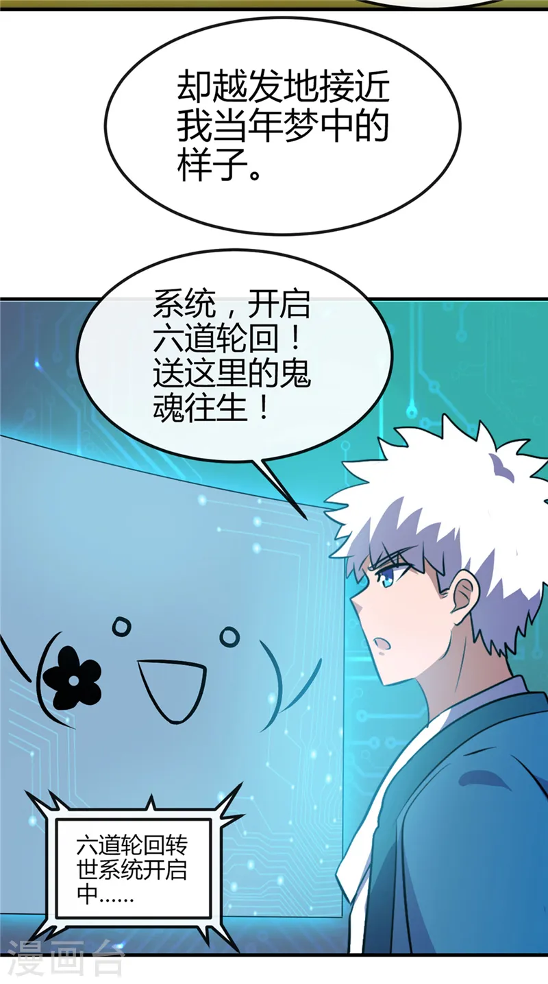 地府我开的人物简介漫画,第392话 新的伙伴2图