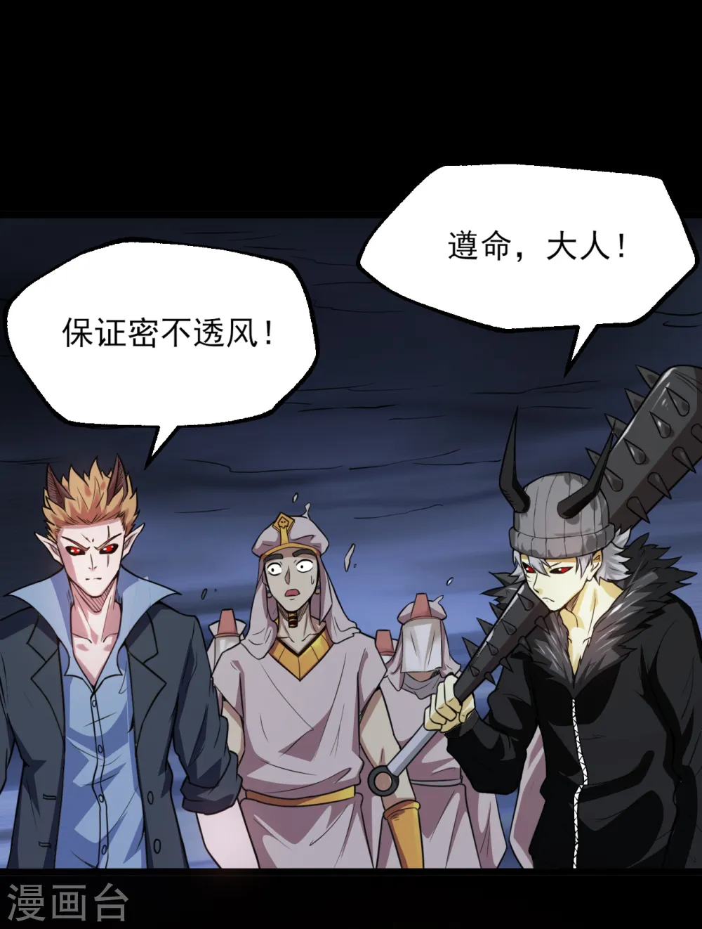 地府我开的免费听漫画,第579话 侵蚀命运的力量1图