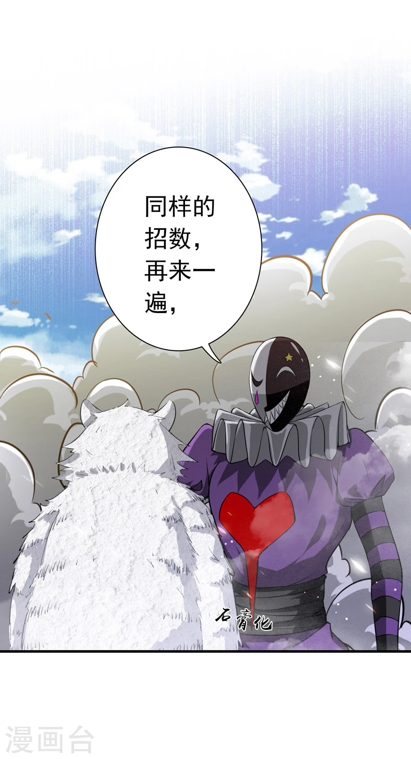 地府我开的人物简介漫画,第183话 太强，之前输的原因2图