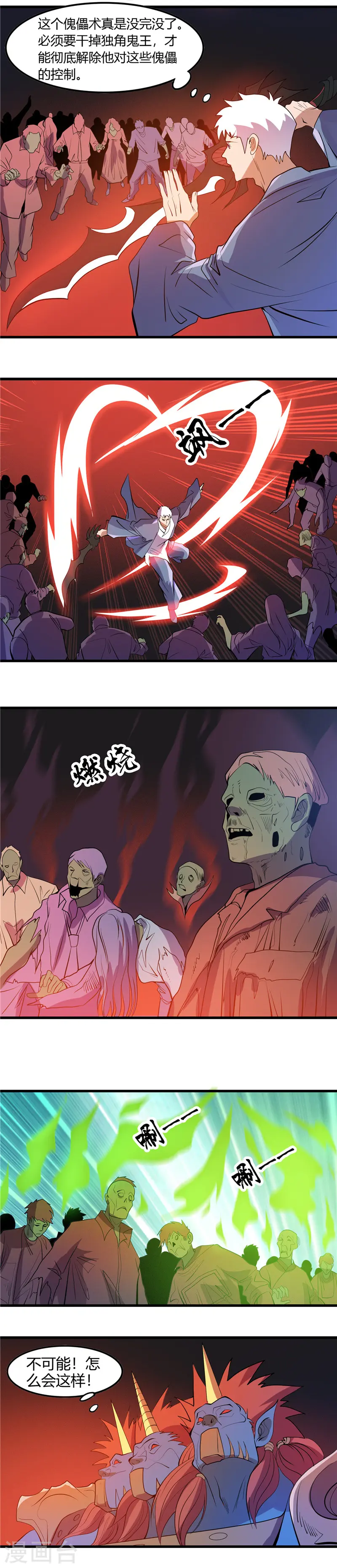 地府我开的免费听漫画,第380话 弑魂1图