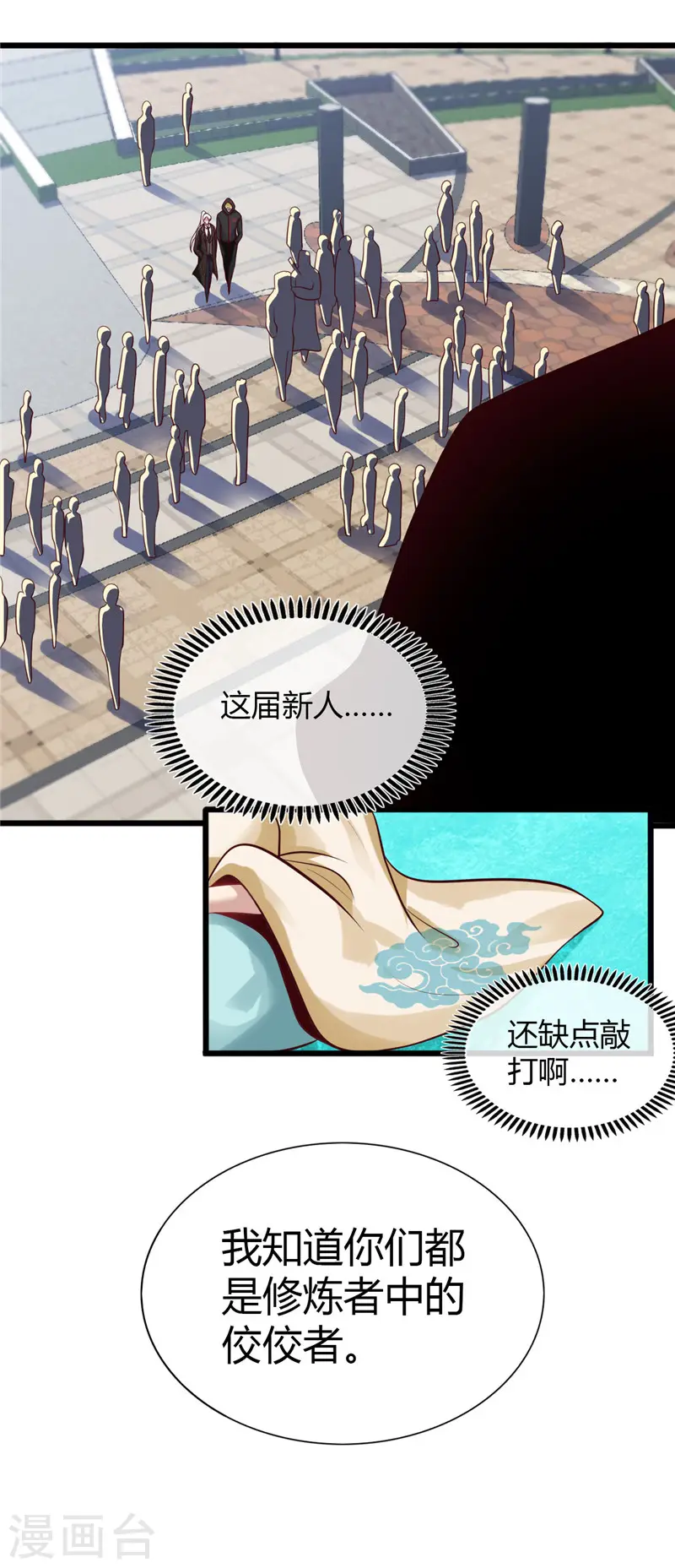 地府我开的人物简介漫画,第477话 死过三次的男人2图