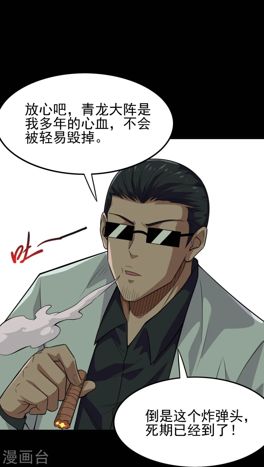 地府我开的人物简介漫画,第718话 请你喝拉菲1图