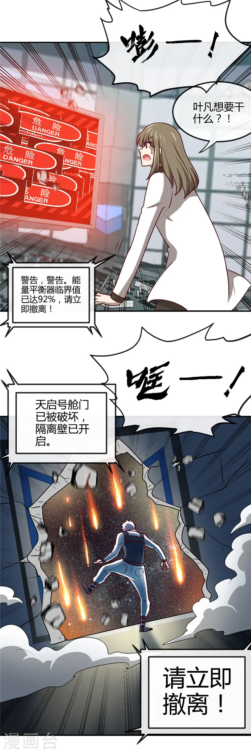 地府我开的免费听漫画,第418话 我要飞得更高1图