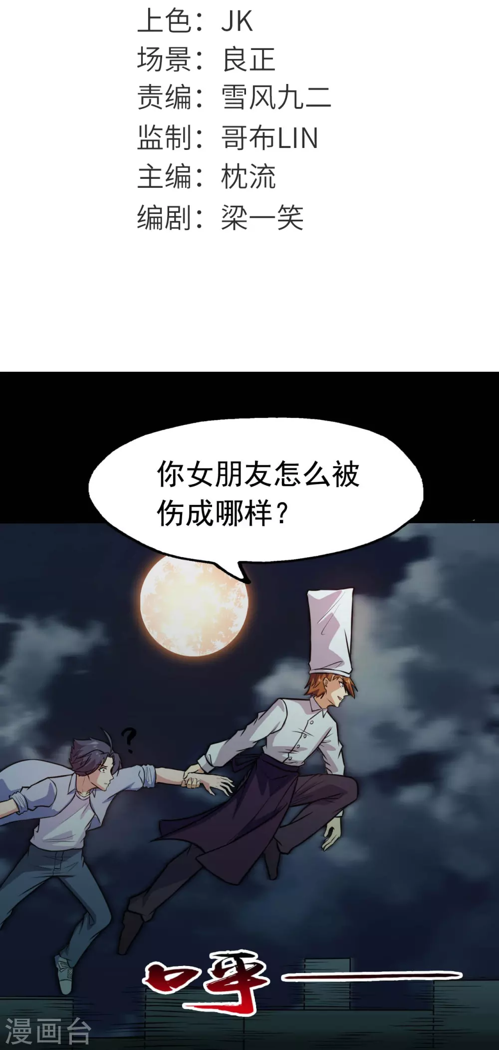 地府我开的免费听漫画,第20话 鸡肉味2图