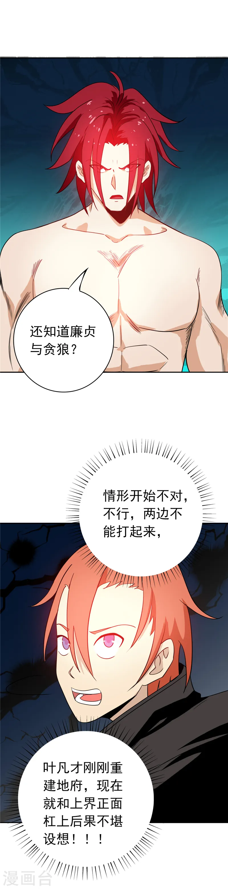 地府我开的女主角是谁漫画,第264话 死斗11图