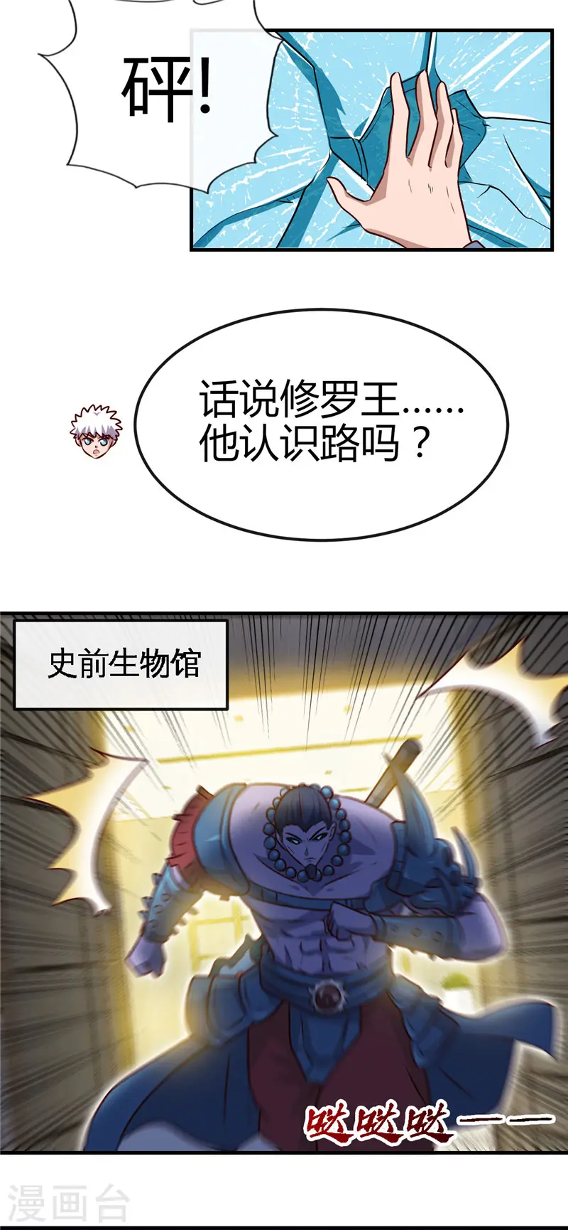地府我开的人物简介漫画,第395话 博物馆惊魂2图
