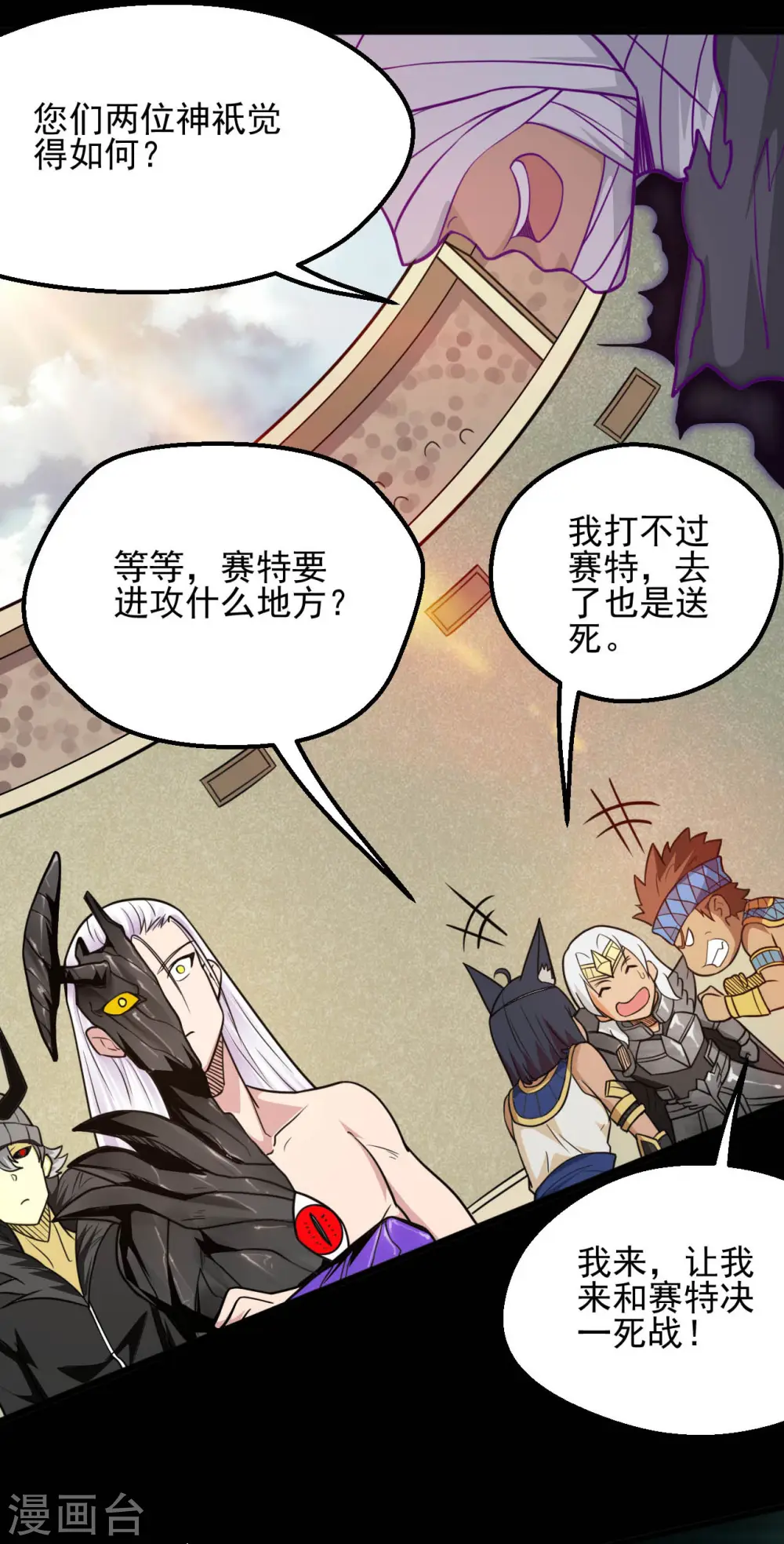 地府我开的人物简介漫画,第629话 战前会议2图