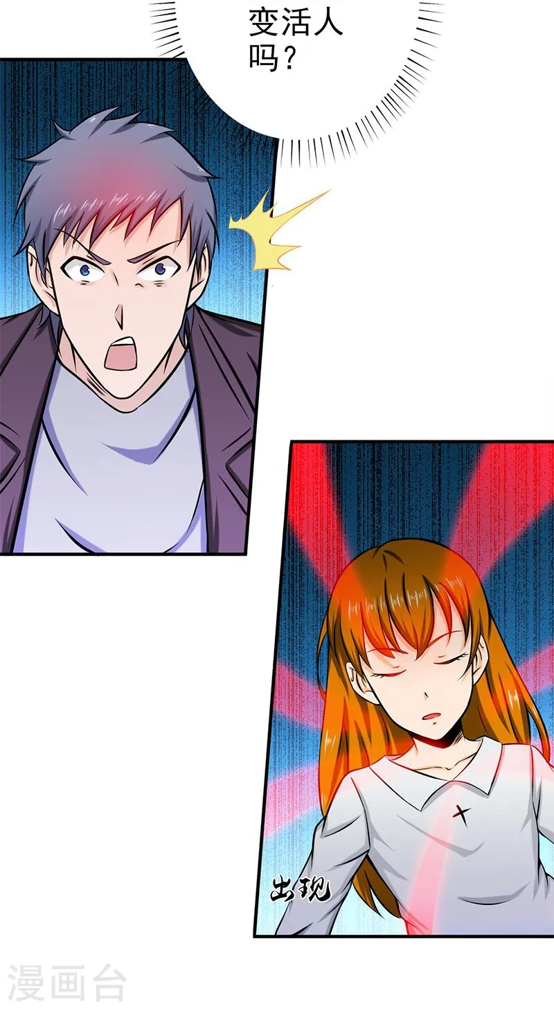 地府我开的免费听漫画,第160话 祖龙之牙1图