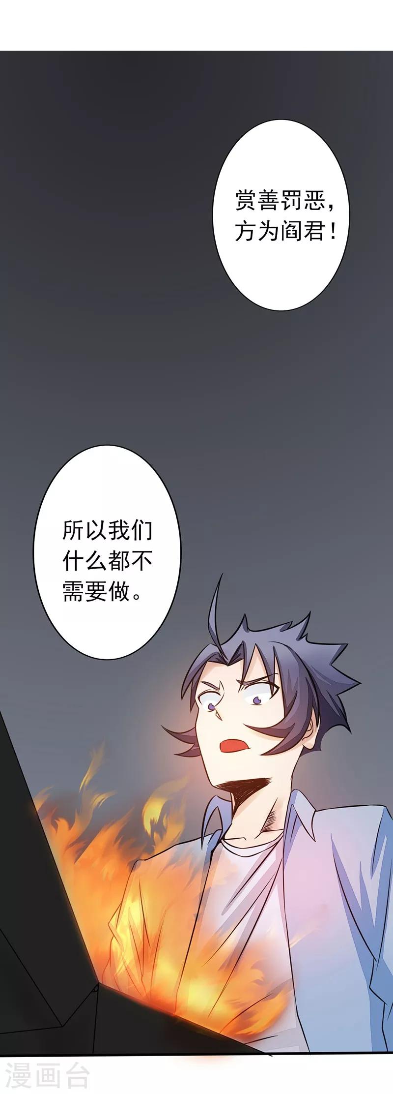 地府我开的人物简介漫画,第44话 钓大鱼2图