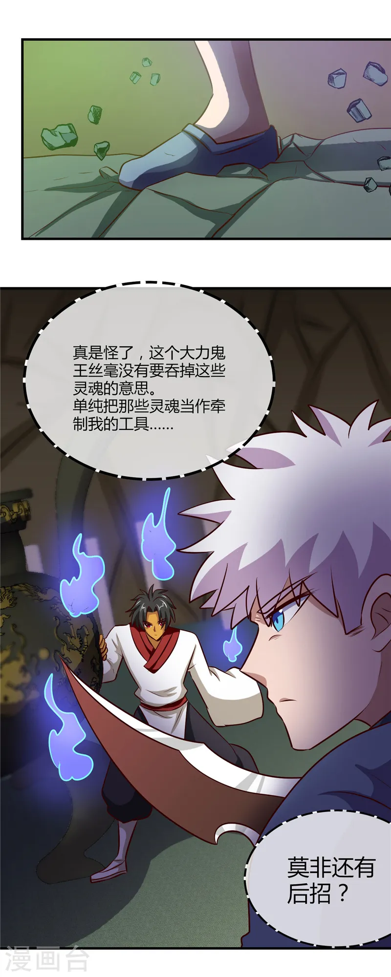地府我开的免费听漫画,第399话 真正的恐怖2图