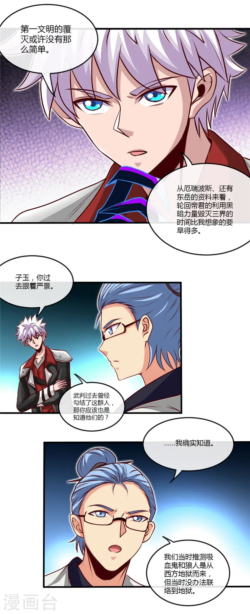地府我开的免费听漫画,第497话 开幕2图