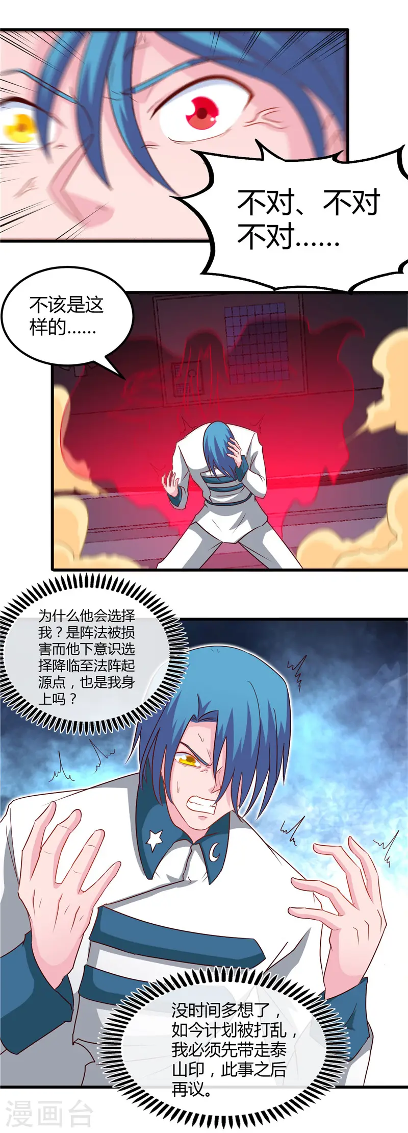 地府我开的免费听漫画,第473话 意外2图
