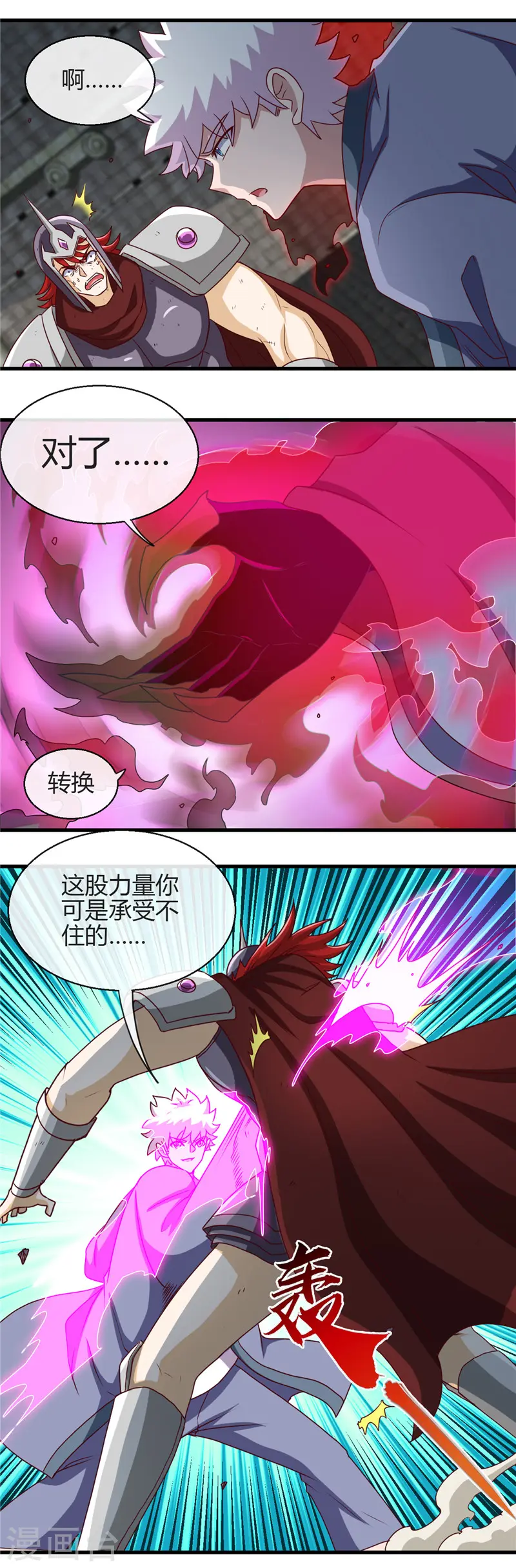 地府我开的人物简介漫画,第450话 一人军队2图