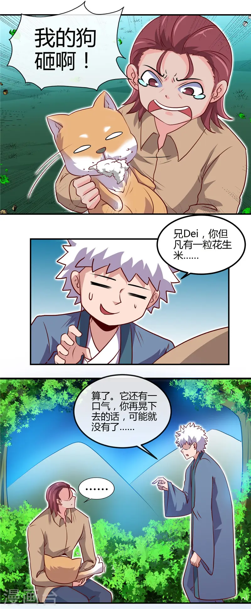地府我开的免费听漫画,第432话 黑暗怪物的真相2图