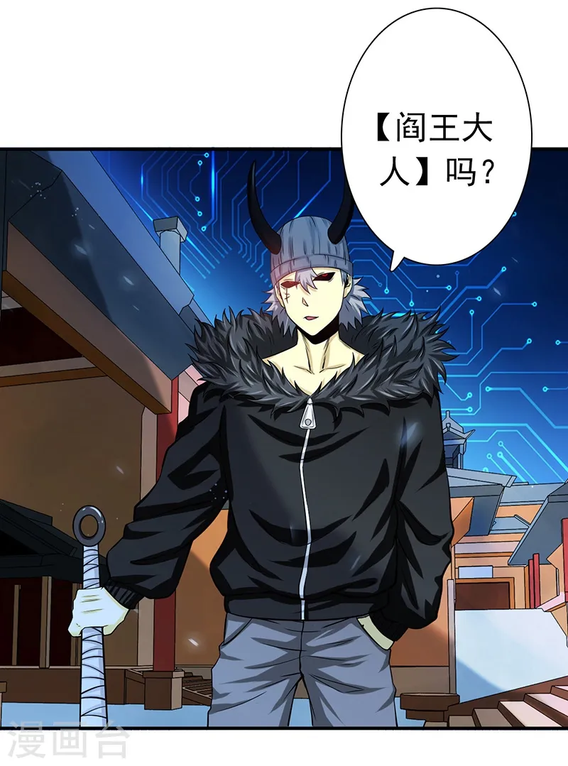 地府我开的免费听漫画,第199话 冥界神官牛头2图