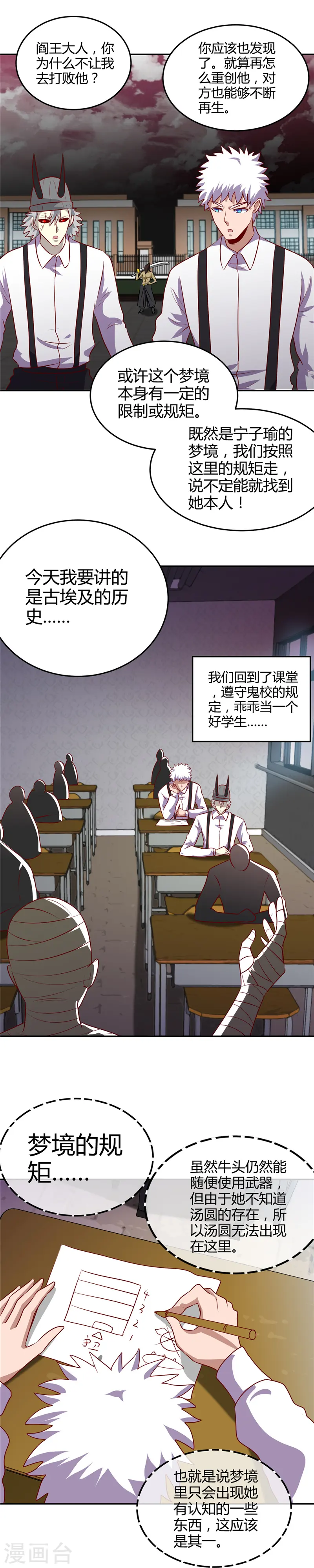 地府我开的免费听漫画,第383话 鬼校2图