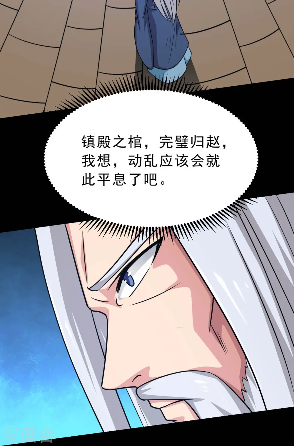 地府我开的人物简介漫画,第748话 胡亥初现1图