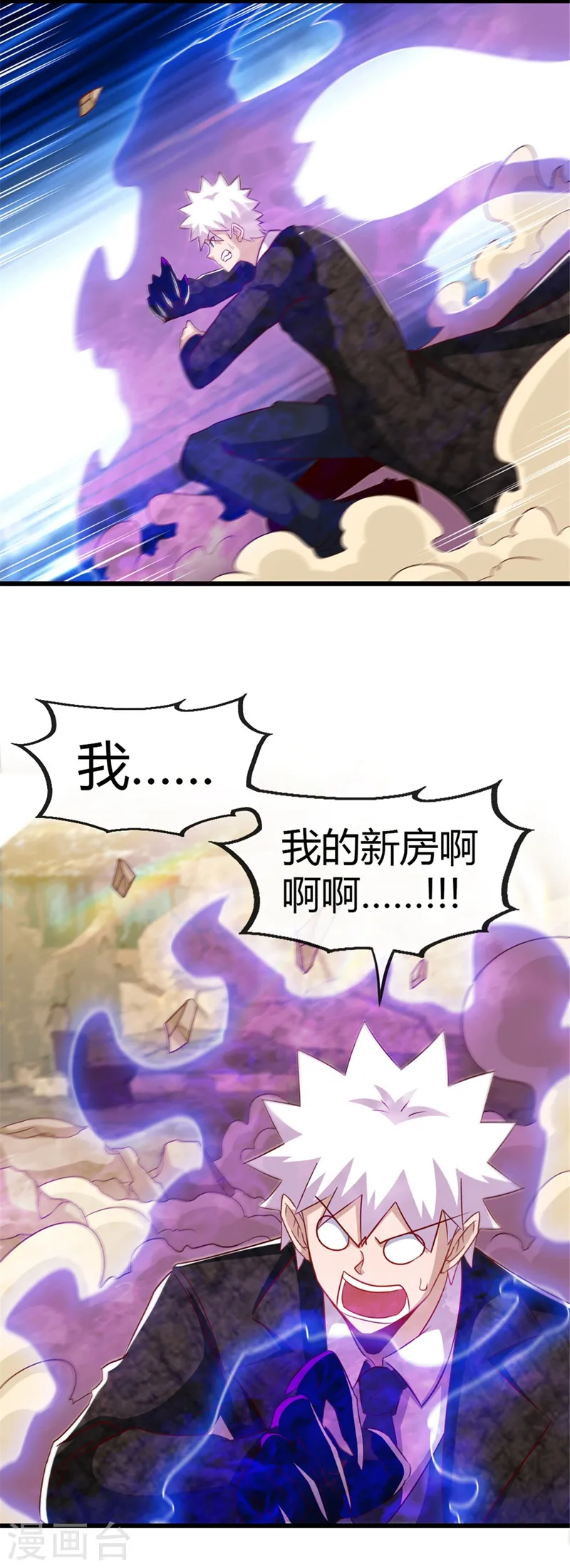 地府我开的人物简介漫画,第463话 我房没了1图