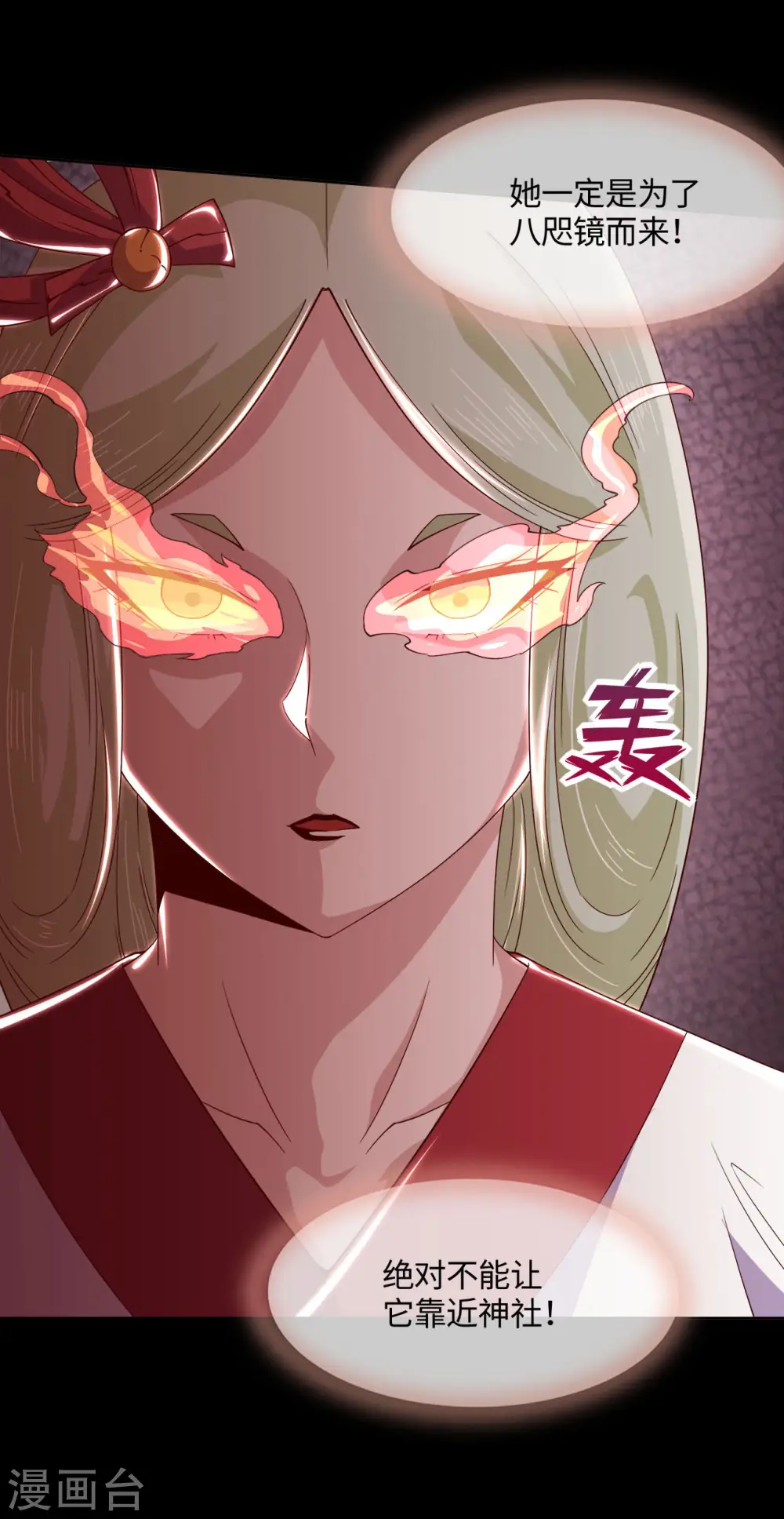 地府我开的免费听漫画,第552话 赤红巫女2图
