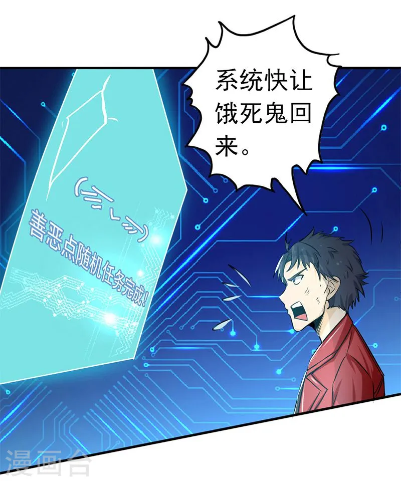 地府我开的在哪可以免费听漫画,第121话 劈开地球的刀？2图