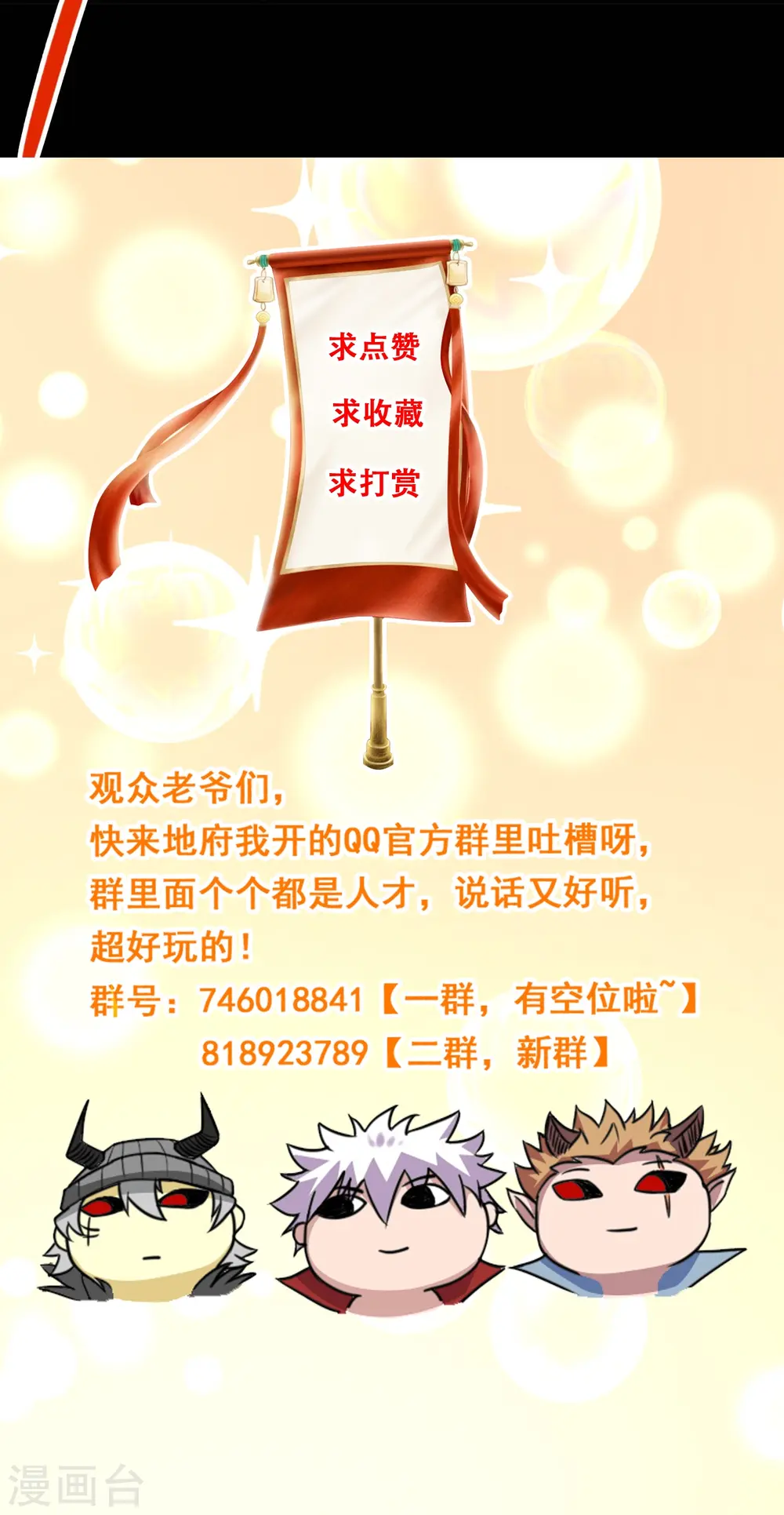 地府我开的人物简介漫画,第736话 师徒相见2图