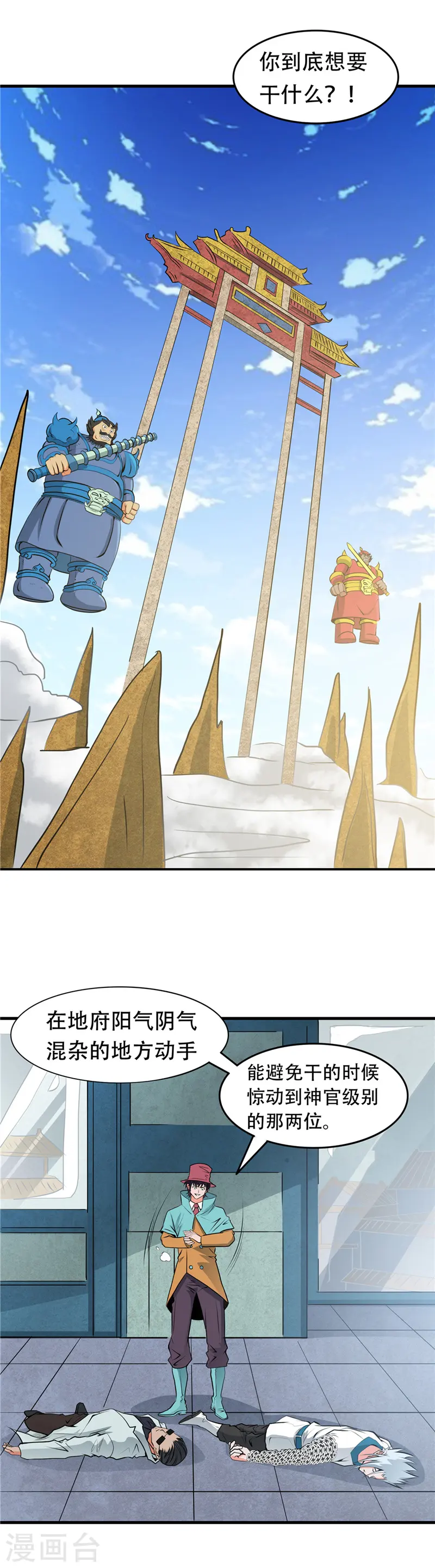 地府我开的免费听漫画,第289话 那个骗子！1图