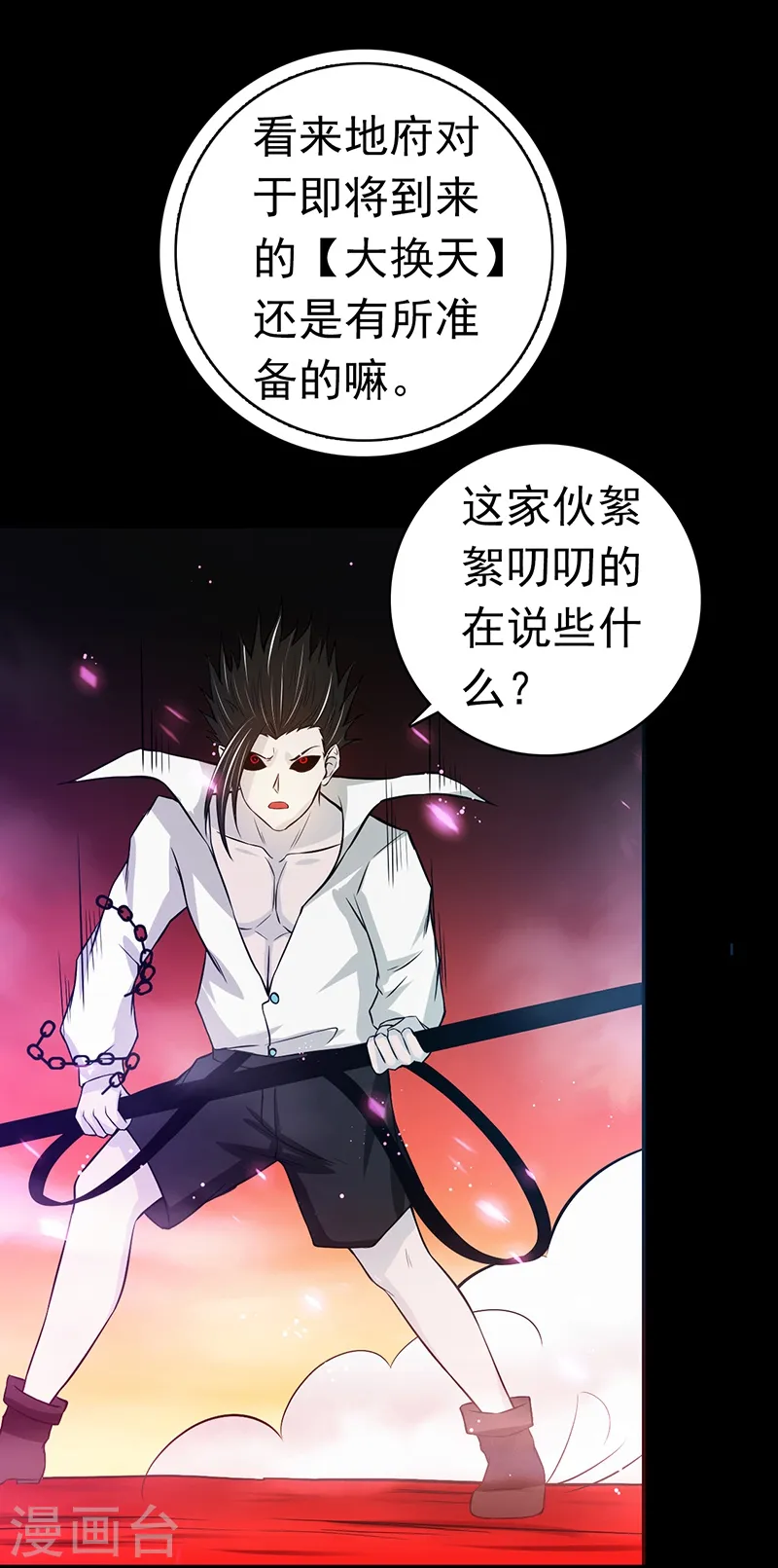 地府我开的免费听漫画,第243话 崩坏的前夕1图