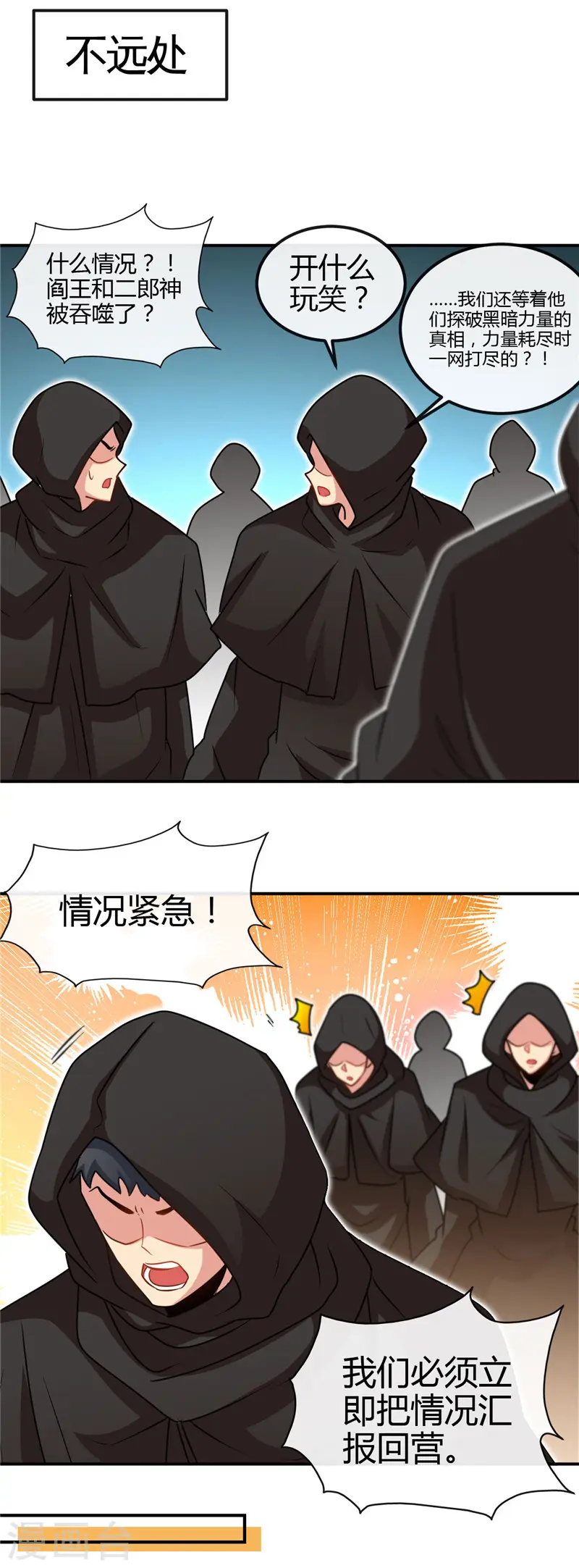 地府我开的免费听漫画,第433话 谁是螳螂？谁是黄雀？2图