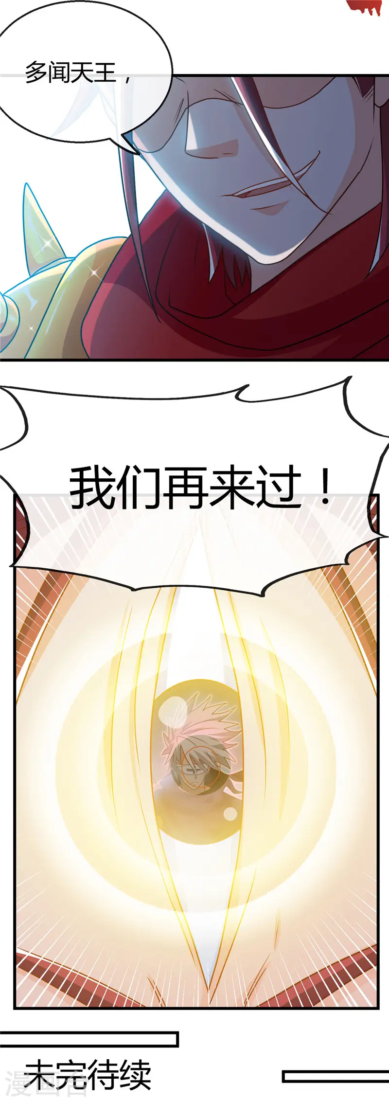 地府我开的免费听漫画,第430话 震惊！杨戬的高光时刻！1图