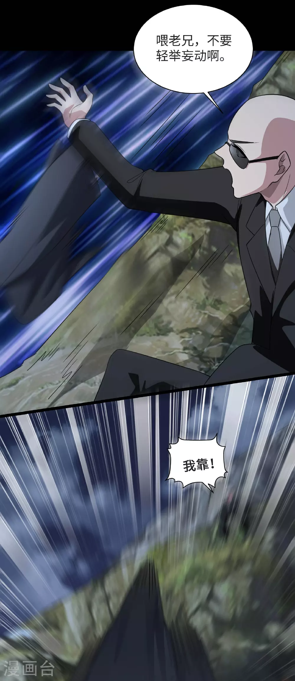 地府我开的人物简介漫画,第789话 别有洞天2图