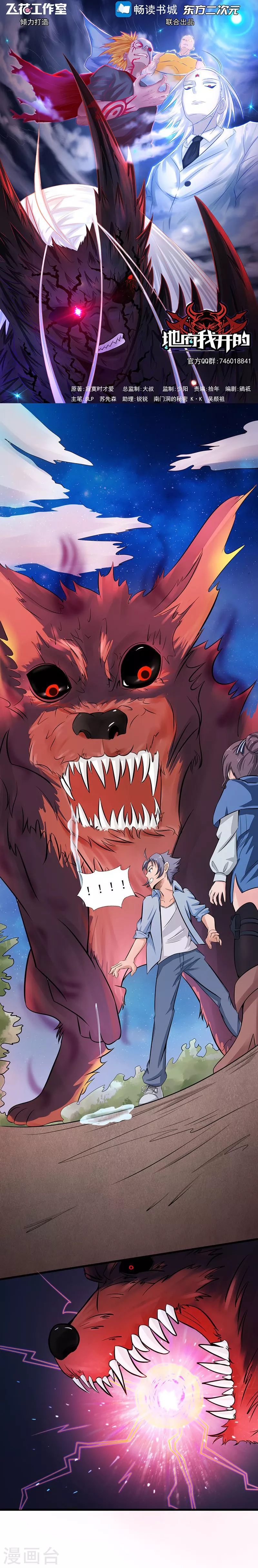 地府我开的免费听漫画,第46话 妖犬1图